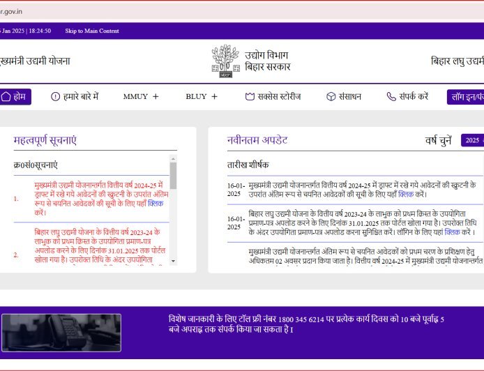 Bihar Small Entrepreneur Scheme 2025 | The new application in Bihar Chief Minister Small Entrepreneur Scheme will start from this day