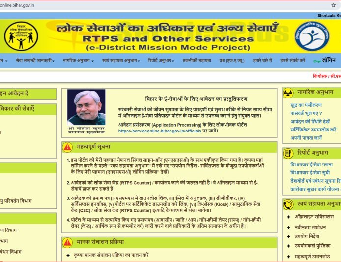 RTPS Bihar Online Caste, Income, Residence Certificate Online Application | Login, Status Check, Download Certificate
