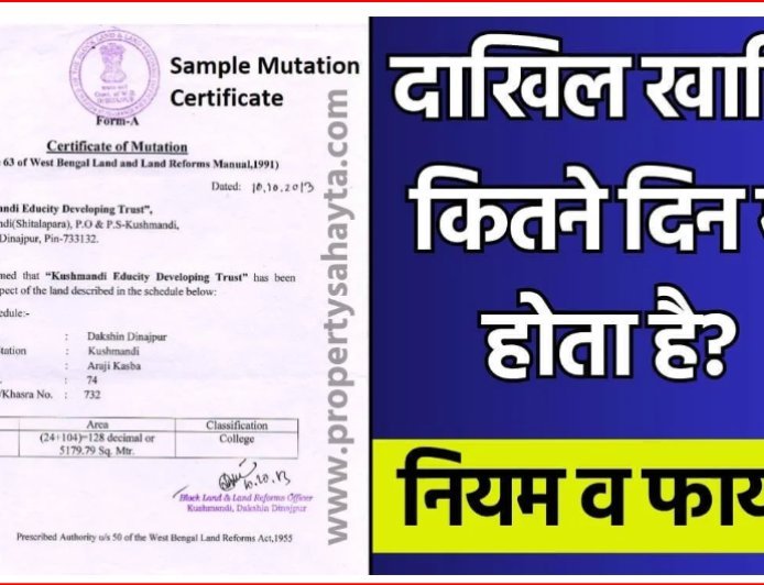 Bihar Applications Rejected Online | Online application for rejection of land application begins