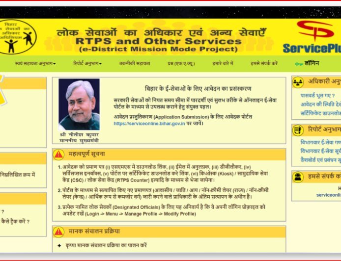 Bihar Income Certificate Download PDF | How to download income certificate online from here?