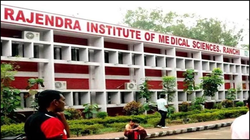 Jharkhand News: रांची रिम्स में प्रमोशन की बंपर लिस्ट! 28 डॉक्टर बने एडिशनल प्रोफेसर