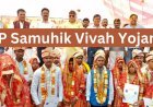 Mukhyamantree Saamoohik Vivaah Yojana: यूपी सरकार की योजना से कैसे बदल रही गरीब बेटियों की तकदीर! गरीब परिवारों के लिए योजना बनी वरदान