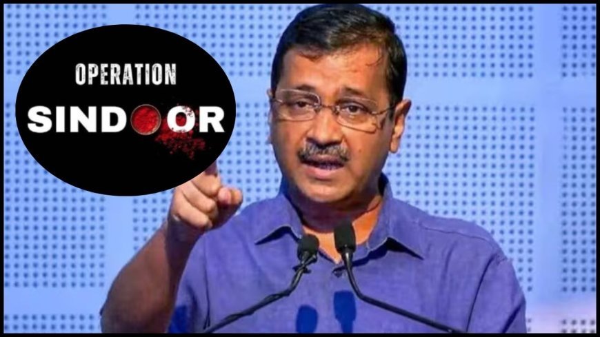 Arvind Kejriwal: आतंक के खिलाफ एकजुटता या राजनीतिक मोड़ केजरीवाल का समर्थन चर्चा में
