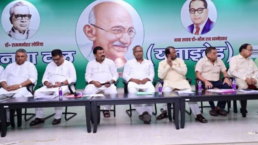 Bihar Elections 2025: JDU ने चुनावी मैदान में उतरने के लिए बढ़ाया संगठन विस्तार, पटना में हुई महत्वपूर्ण बैठक