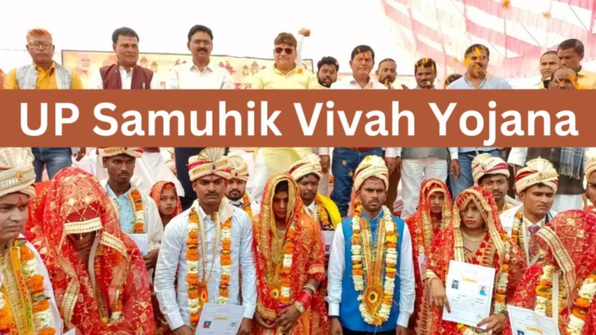 Mukhyamantree Saamoohik Vivaah Yojana: यूपी सरकार की योजना से कैसे बदल रही गरीब बेटियों की तकदीर! गरीब परिवारों के लिए योजना बनी वरदान