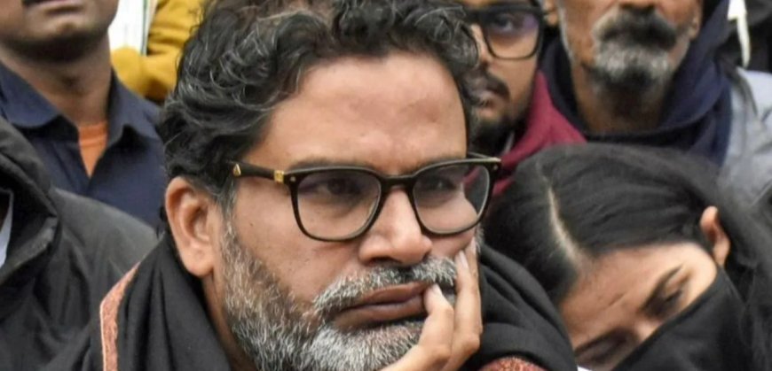 क्यों फेल हुए प्रशांत किशोर? संगठन, सत्ता और आंदोलन—इन्हीं से बनते हैं बड़े नेता! PK की हार की असली वजह