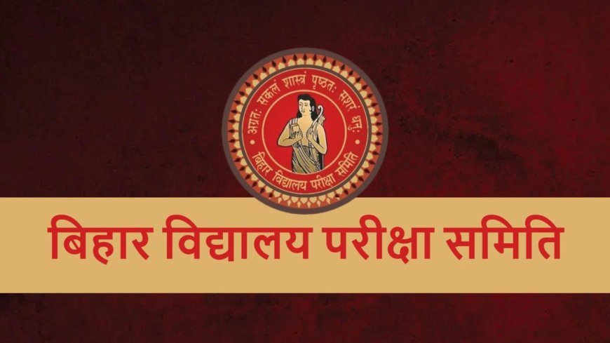 BSEB: बिहार बोर्ड का बड़ा फैसला—क्यों बढ़ाई गई मैट्रिक 2027 रजिस्ट्रेशन की आखिरी तारीख?