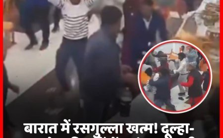 रसगुल्ले के लिए हुआ विवाद हिंसा में बदला, शादी कैंसिल