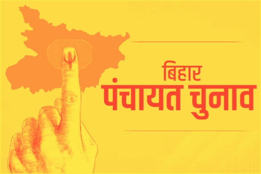 बिहार : पंचायत चुनाव नई टेक्नोलॉजी और मल्टी पोस्ट EVM से