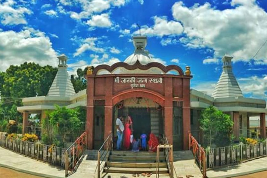 अयोध्या की तरह विकसित होगा सीतामढ़ी का " पुनौरा धाम "