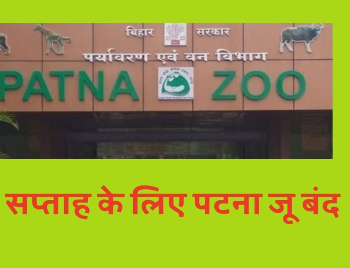 बिहार में बर्ड फ्लू का कहर, चिड़ियाघर और पार्क एक सप्ताह के लिए बंद