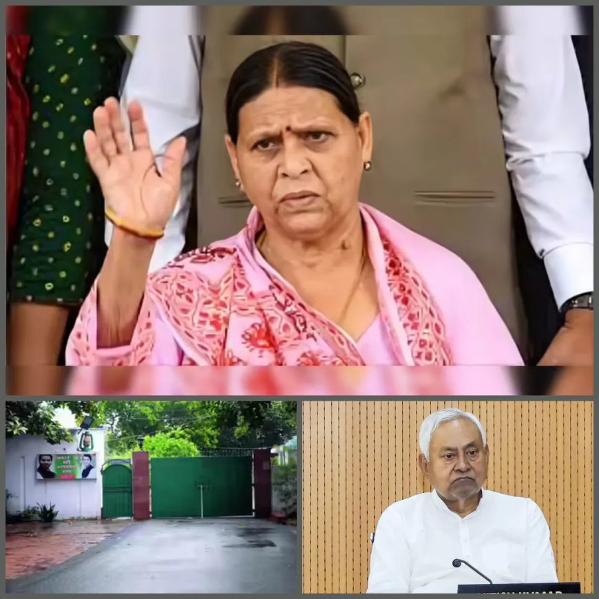 फिलहाल खाली नहीं होगा राबड़ी आवास, सीएम नीतीश नहीं चाहते हैं खाली हो आवास....