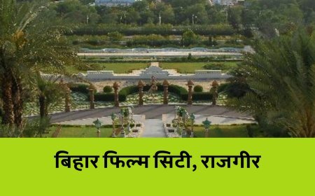 बिहारी कलाकारों के लिए बड़ा मौका, फिल्म सिटी निर्माण हेतु तत्पर सरकार