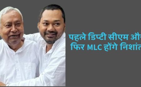 पहले डिप्टी सीएम और उसके बाद MLC बनेंगे निशांत !