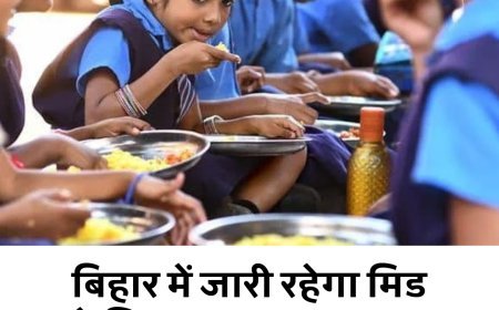 बिहार में मिड डे मिल नहीं होगा बंद, सभी जिलों को भेजा गया निर्देश