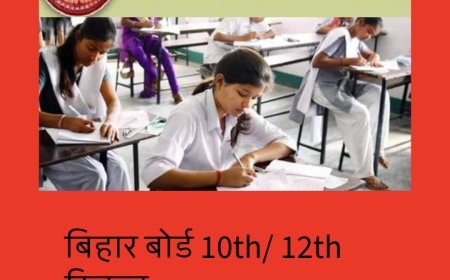 अब किसी भी वक्त जारी हो सकता है रिजल्ट, बिहार बोर्ड की 10वीं और 12वीं के रिजल्ट के लिए यहां क्लिक करें :