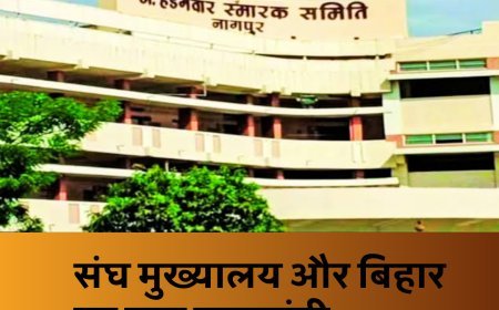 संघ मुख्यालय में BJP के मुख्यमंत्री की चाबी ! नागपुर परिक्रमा शुरू है...