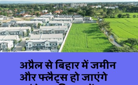 बिहार में अप्रैल से जमीन खरीदना हो जाएगा महंगा, बढ़ जाएगा सर्किल रेट