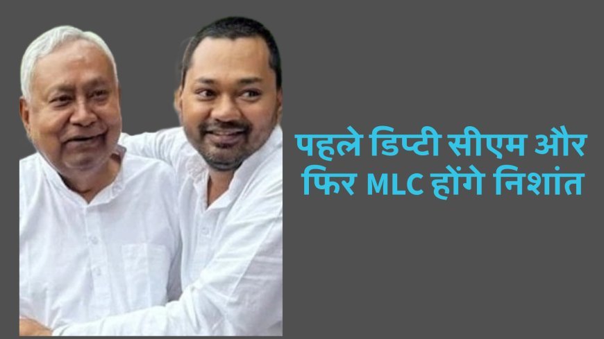 पहले डिप्टी सीएम और उसके बाद MLC बनेंगे निशांत !
