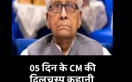 05 दिनों के सीएम सतीश प्रसाद सिंह... विधायक बनने के लिए बेच दी थी जमीन...