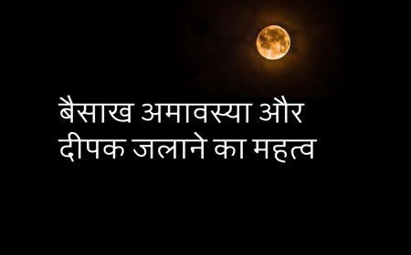 वैशाख अमावस्या की रात घर के इन खास स्थानों पर दीप प्रज्जवलित करें, पितृ दोष से मिलेगी मुक्ति