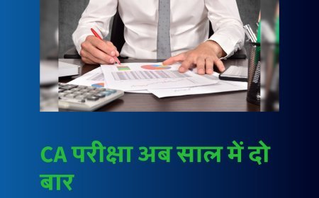 CA फाइनल परीक्षा अब साल में 02 बार होगी, ICAI इंटर की तारीख भी बदली..