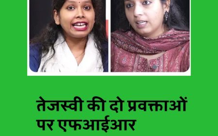 नोएडा में बवाल, तेजस्वी की दो प्रवक्ताओं पर एफआईआर, माहौल बिगाड़ने का आरोप