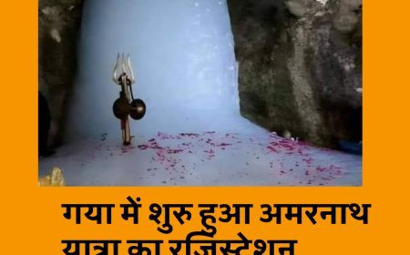 चलो बाबा बर्फानी के द्वार, गया में शुरु हुआ अमरनाथ यात्रा का रजिस्ट्रेशन