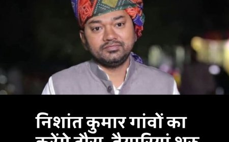 निशांत कुमार गांवों का करेंगे दौरा, तैयारियां शुरु