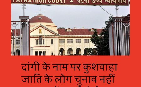 दांगी के नाम पर कुशवाहा जाति के लोग चुनाव नहीं लड़ सकतें : हाईकोर्ट