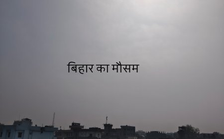 बिहार में आसमान से बरस रही आग, जानिए कब बदलेगा बिहार का मौसम