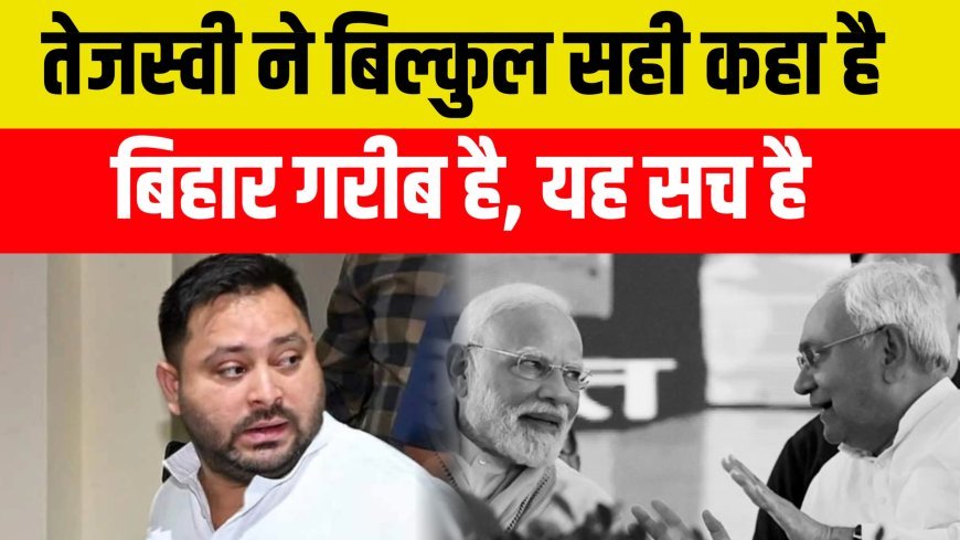तेजस्वी ने बिल्कुल ठीक कहा है, हर बिहारी को तेजस्वी के साथ खड़ा होना चाहिए...