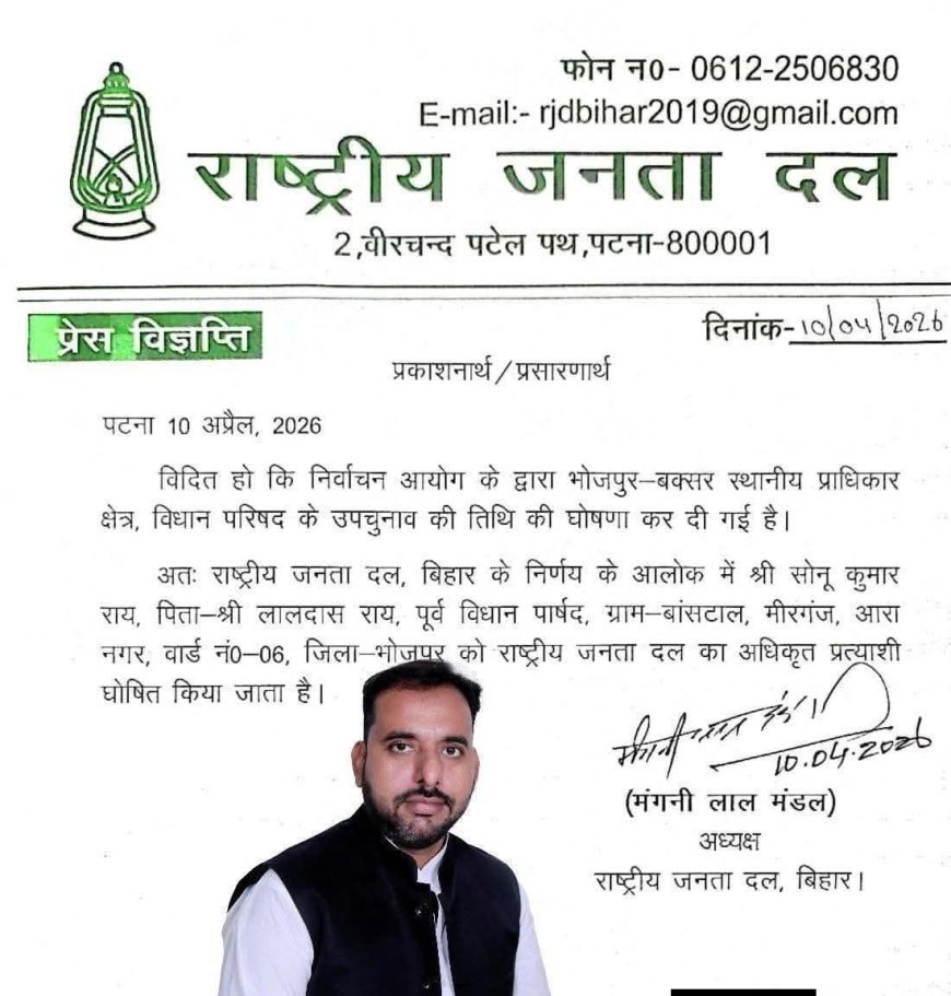 कौन हैं सोनू राय, जिन्हें RJD ने MLC प्रत्याशी बनाया है  ?