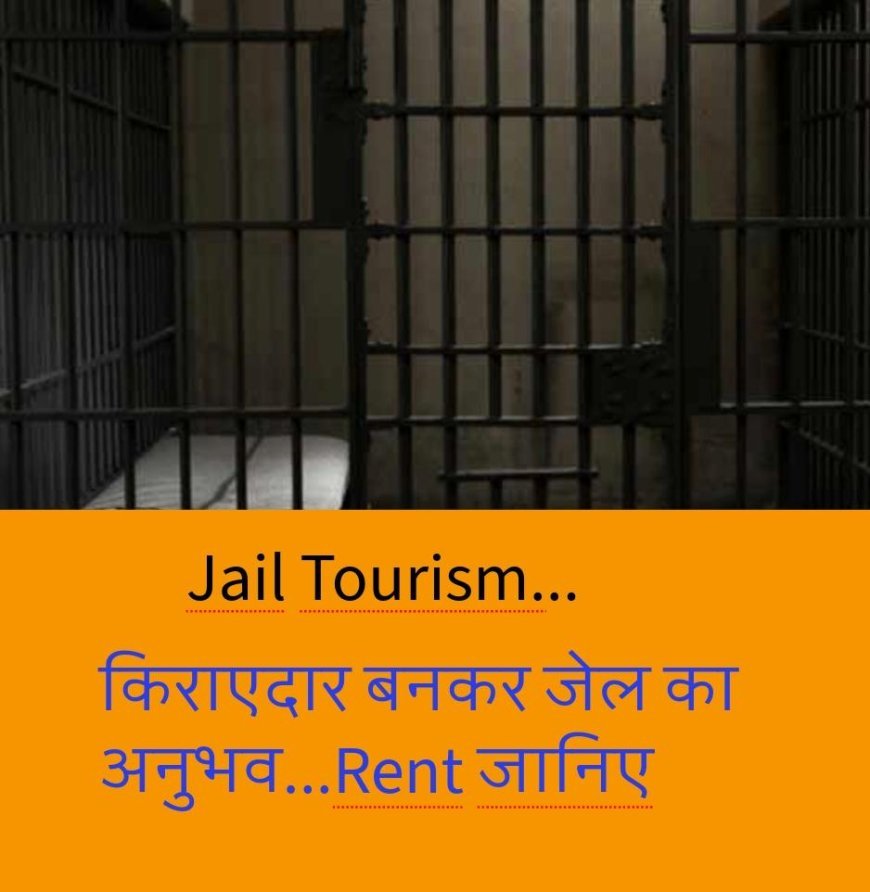 किराएदार बनकर जेल में रहना है तो पढ़िए पूरा....