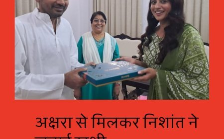 अक्षरा सिंह मिली तो निशांत ने जताई खुशी, सोशल मीडिया पर लिखा.......