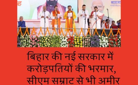 बिहार की नई सरकार में करोड़पतियों की भरमार, सीएम सम्राट से भी अमीर उनके मंत्री......