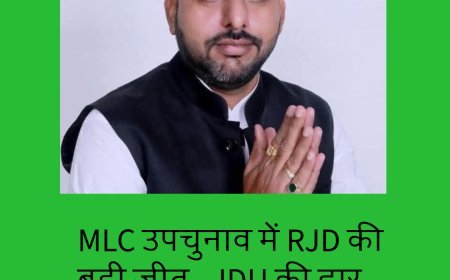 भाजपा जदयू को झटका, एमएलसी चुनाव में आरजेडी प्रत्याशी सोनू राय की जीत