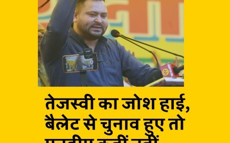 MLC चुनाव जीतने के बाद तेजस्वी का जोश हाई, बैलेट से चुनाव हुए तो एनडीए कहीं नहीं टिकेगा.....