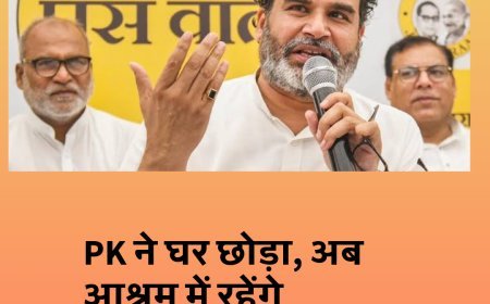 PK ने घर छोड़ा, अब आश्रम में रहेंगे