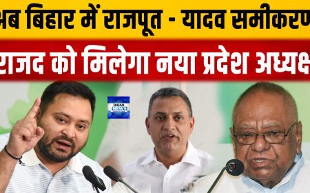 बिहार में सवर्ण यादव एकता की आहट, राजपूत नेता बनेंगे आरजेडी के प्रदेश अध्यक्ष !