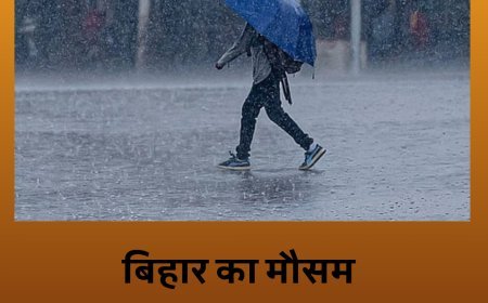 बिहार के मौसम में बड़ा बदलाव, अगले 24 घंटे में आंधी, पानी, ओला गिरने के आसार...