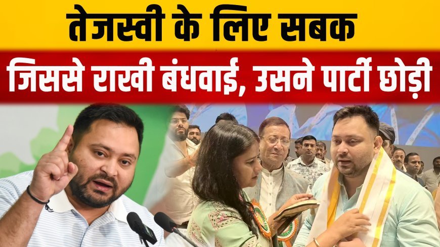 RJD  ने जरुरत से ज्यादा दिया, ऋतु जायसवाल की डायरेक्ट एंट्री थी राबड़ी आवास में....