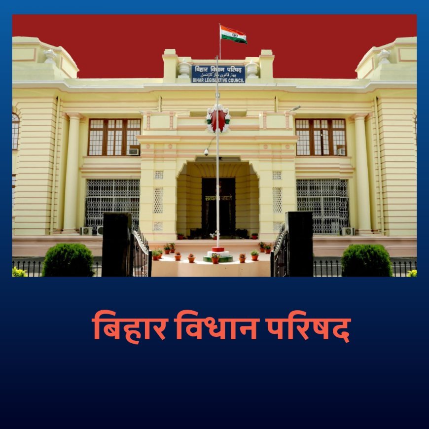 बिहार एमएलसी चुनाव: आरजेडी और कांग्रेस को होगा नुकसान, एनडीए को लाभ