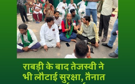 राबड़ी के बाद तेजस्वी ने भी लौटाई सुरक्षा, घर के बाहर तैनात हुए राजद कार्यकर्ता