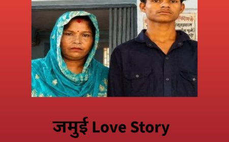 रॉन्ग नंबर, पांच बच्चों की मां और लव स्टोरी, दूसरी बार धर्म बदल कर 19 साल के लड़के से रचाई शादी.....