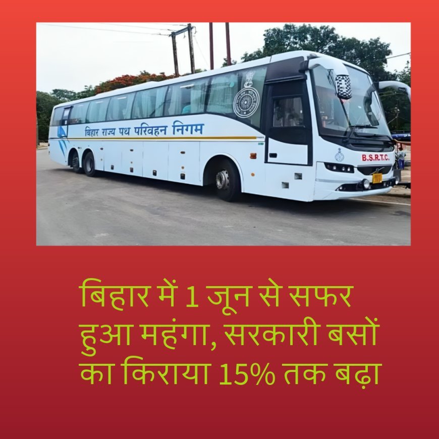 बिहार मे आज से बस का सफर हुआ महंगा, आम आदमी की बढ़ी परेशानी....