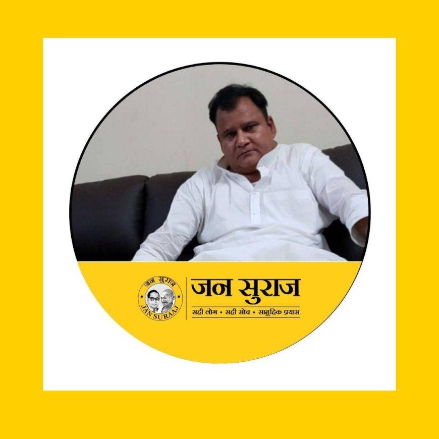 प्रशांत किशोर की जीत हर बिहारवासी के उम्मीदों की जीत : अलख निरंजन त्रिवेदी
