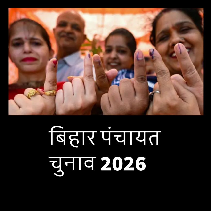बिहार पंचायत चुनाव : मुखिया और सरपंच की सीट 8 हजार से बढ़कर 13 हजार होने के आसार