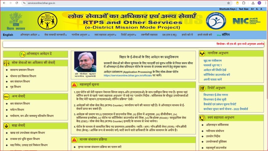 RTPS Bihar Online जाति,आय, निवास प्रमाण पत्र ऑनलाइन आवेदन | Login, Status Check, डाउनलोड प्रमाण पत्र