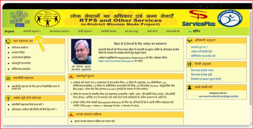 Bihar Income Certificate Download PDF | आय प्रमाण पत्र ऑनलाइन डाउनलोड कैसे करें जाने पूरी जानकारी यहाँ से